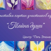 энергоживопись